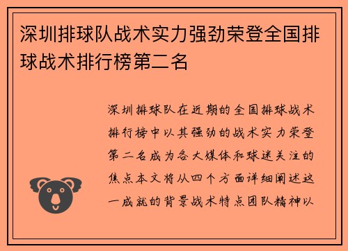 深圳排球队战术实力强劲荣登全国排球战术排行榜第二名